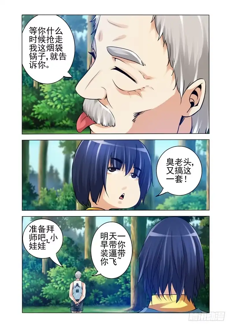 《我是大反派》第二百一十五话 《山鬼》 第3页