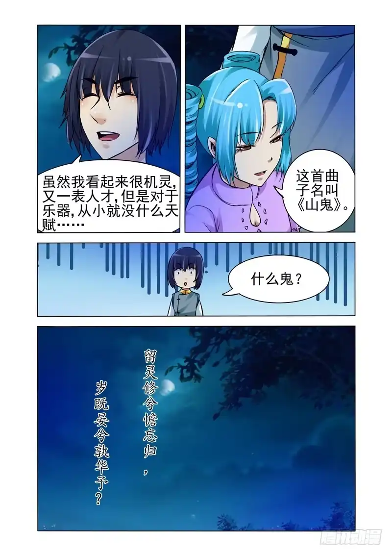 《我是大反派》第二百一十五话 《山鬼》 第7页