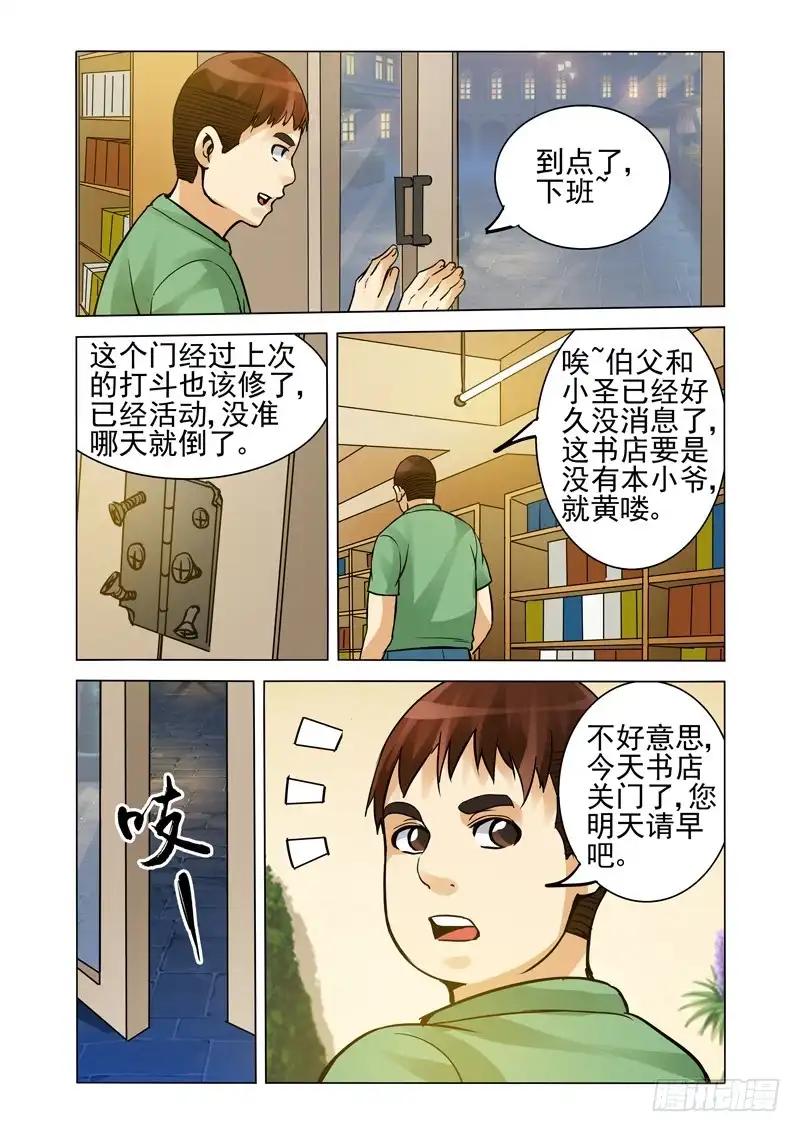 《我是大反派》第二百一十五话 《山鬼》 第11页