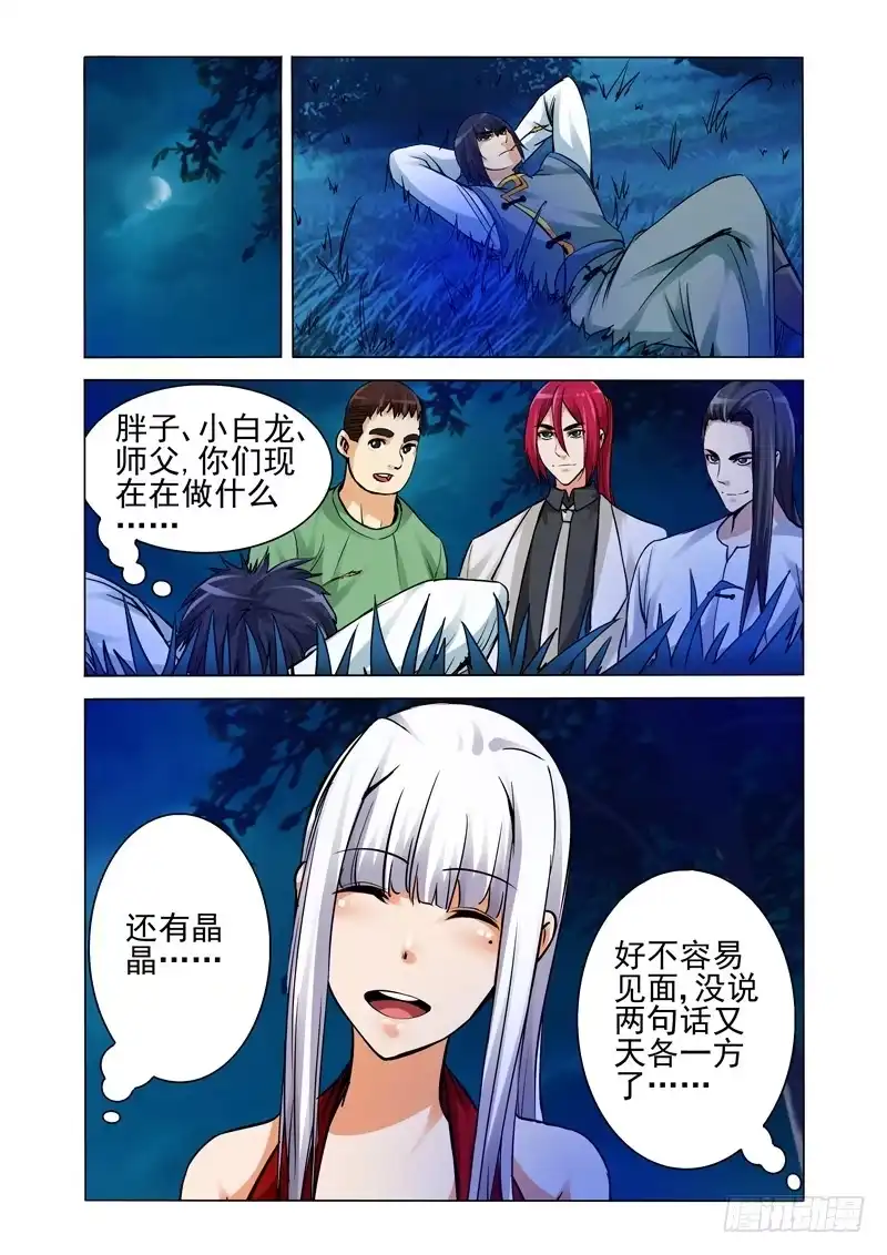 《我是大反派》第二百一十五话 《山鬼》 第4页