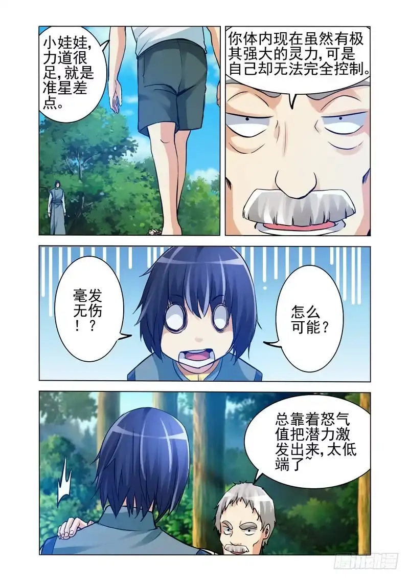 《我是大反派》第二百一十五话 《山鬼》 第1页