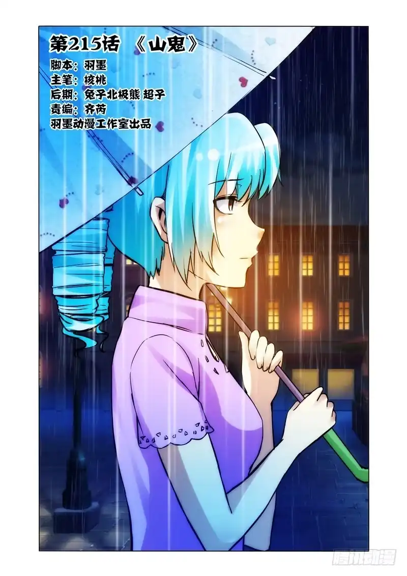 《我是大反派》第二百一十五话 《山鬼》 第13页