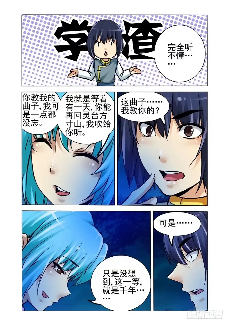 《我是大反派》第二百一十五话 《山鬼》 第8页