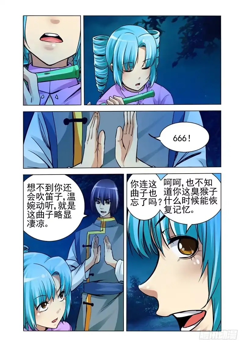 《我是大反派》第二百一十五话 《山鬼》 第6页