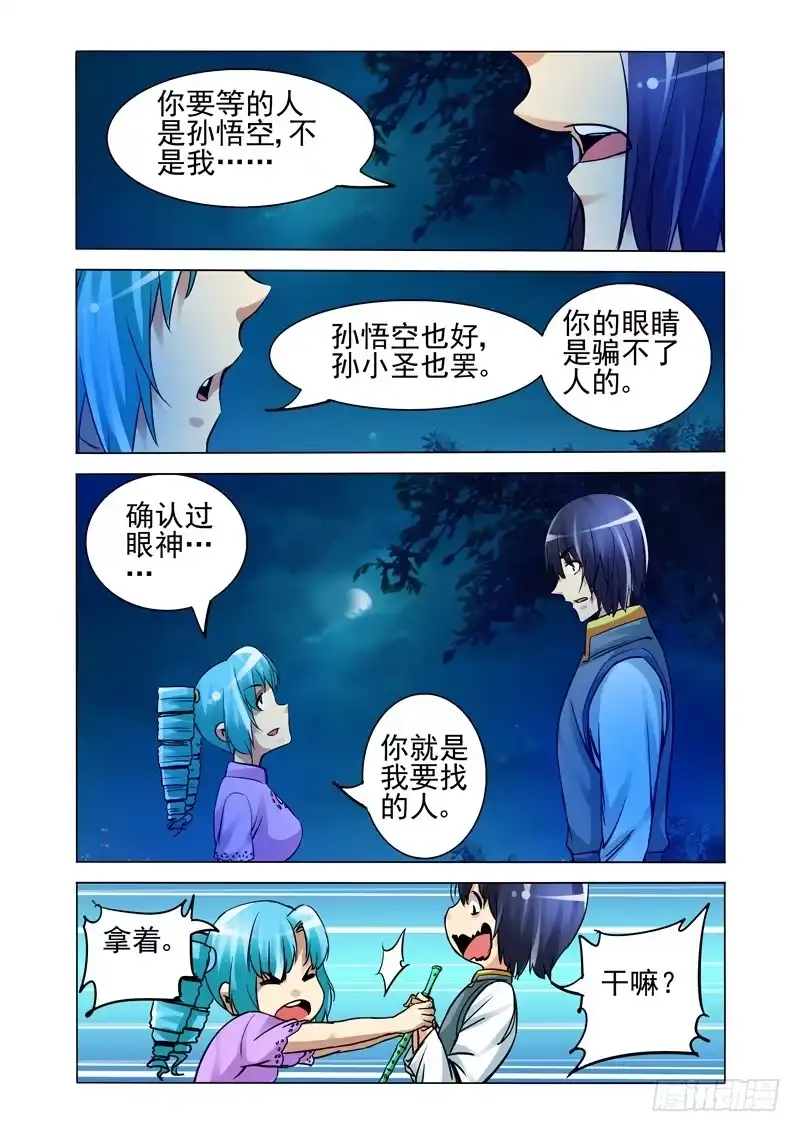 《我是大反派》第二百一十五话 《山鬼》 第9页
