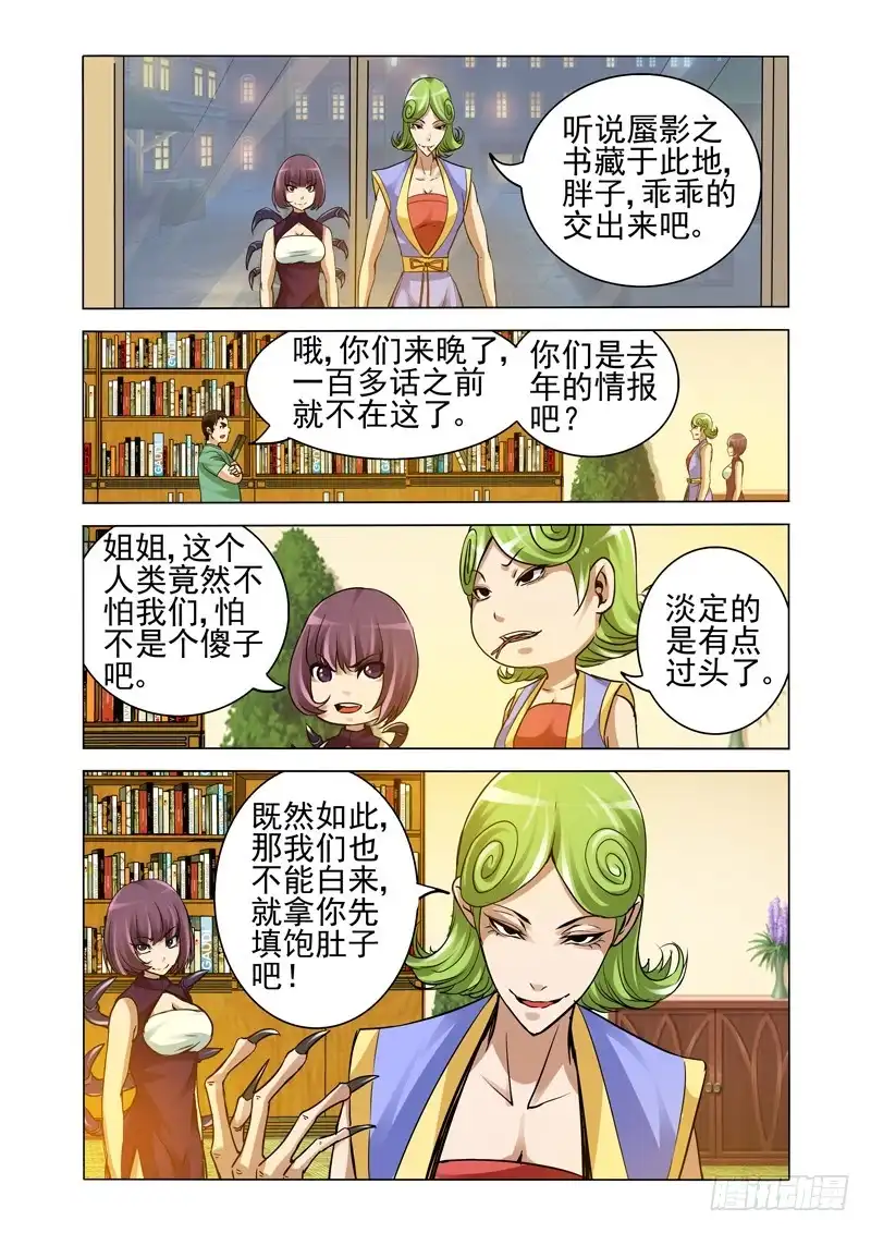 《我是大反派》第二百一十五话 《山鬼》 第12页