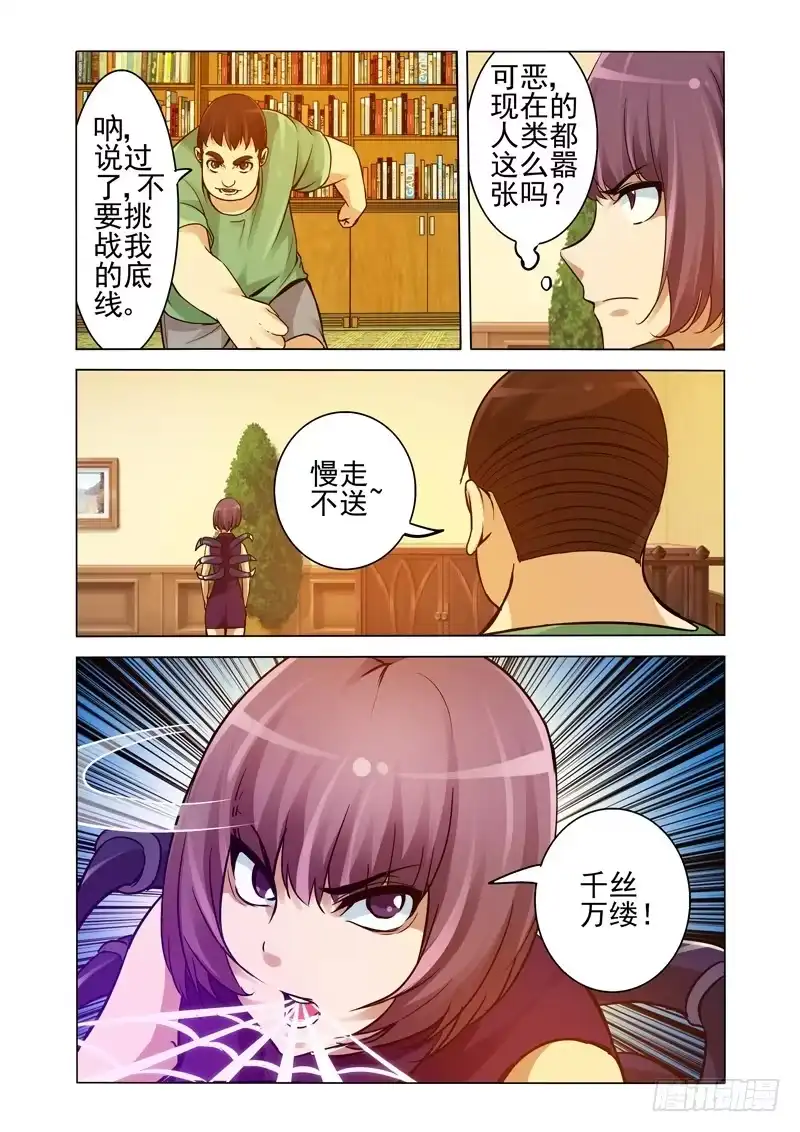 《我是大反派》第二百一十六话 小圣回来了？ 第2页