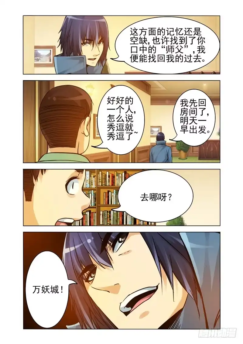 《我是大反派》第二百一十六话 小圣回来了？ 第10页