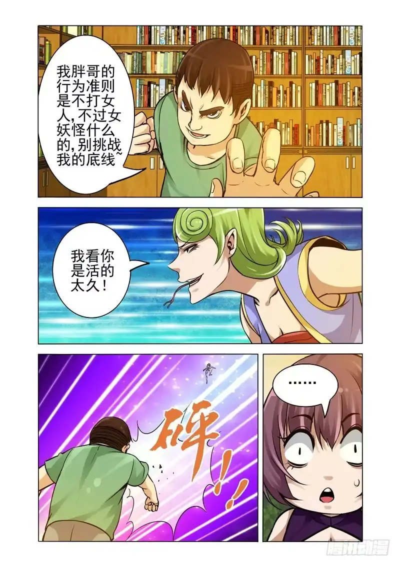 《我是大反派》第二百一十六话 小圣回来了？ 第1页