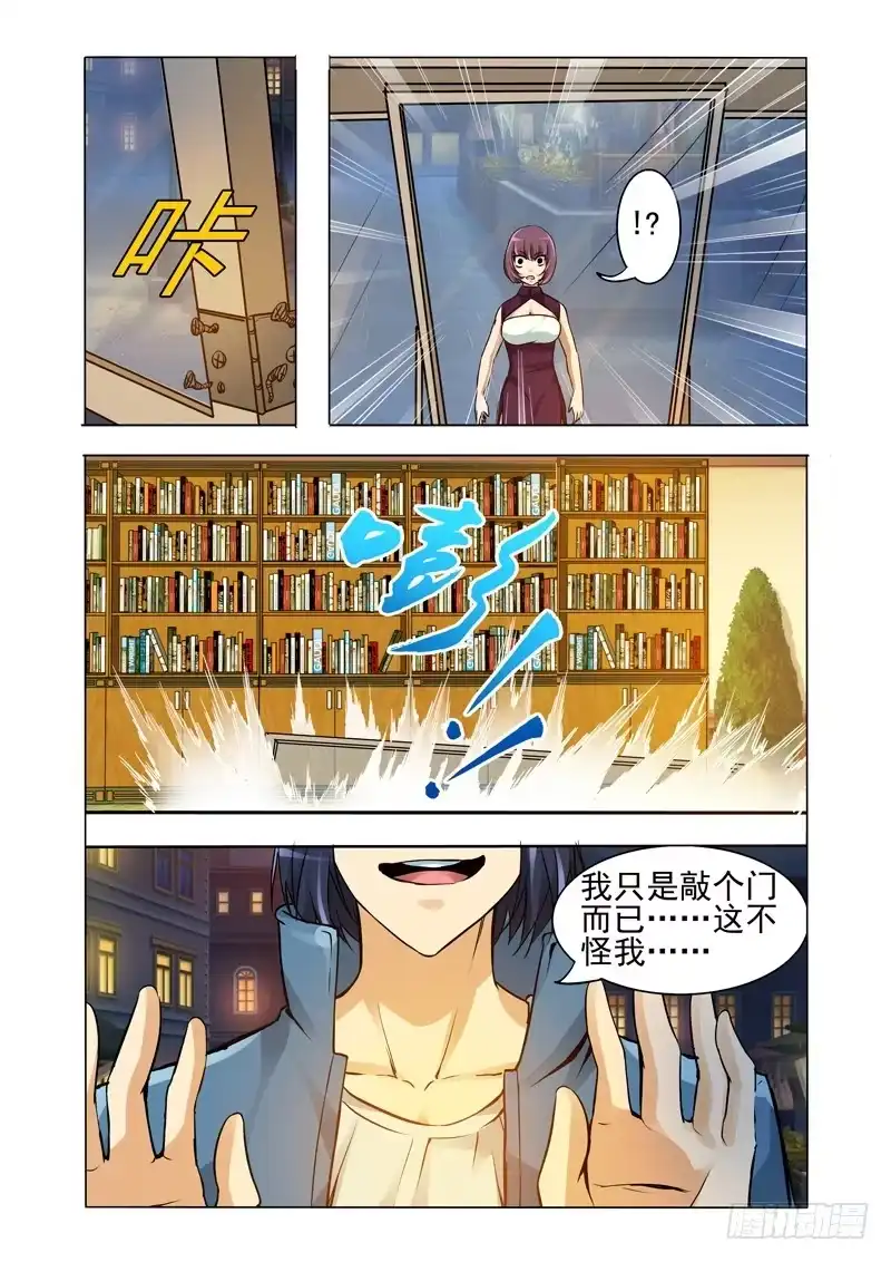 《我是大反派》第二百一十六话 小圣回来了？ 第4页