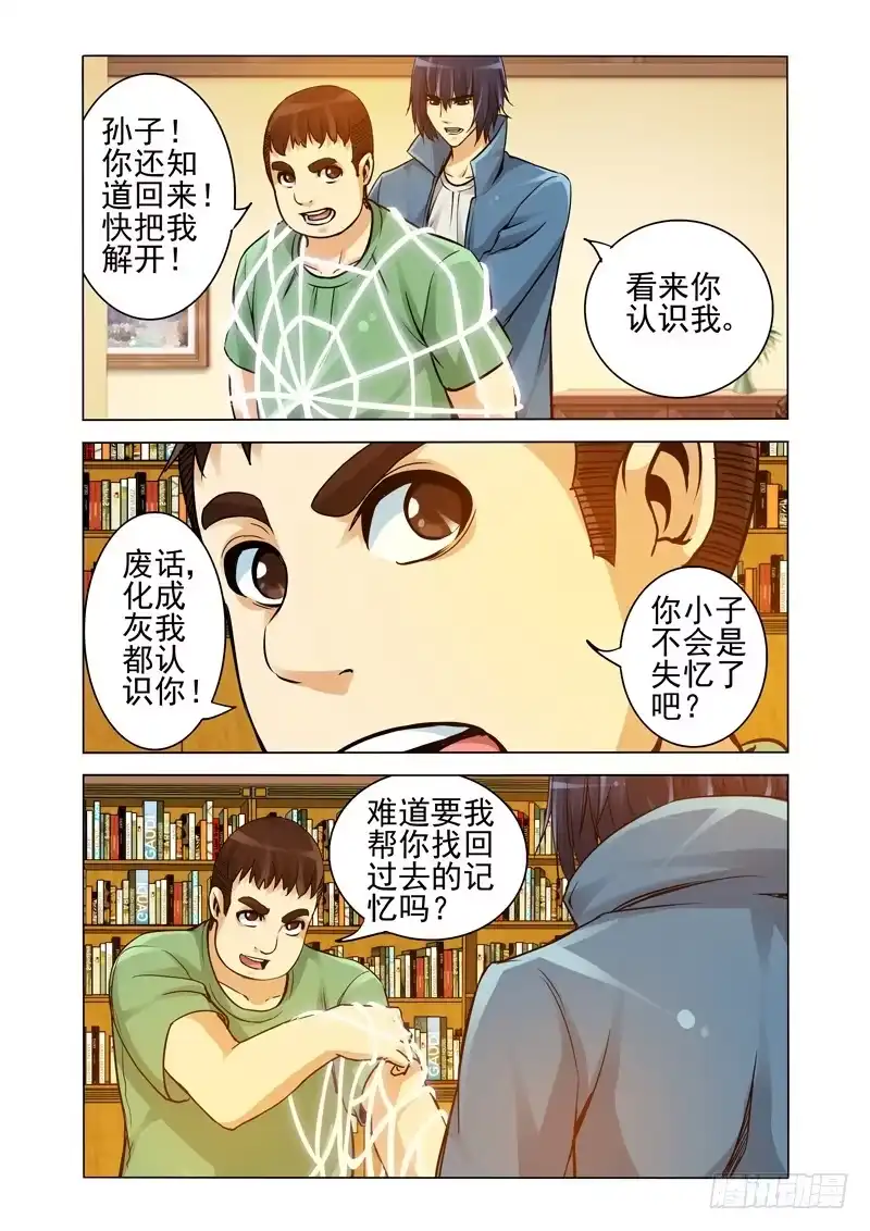 《我是大反派》第二百一十六话 小圣回来了？ 第6页