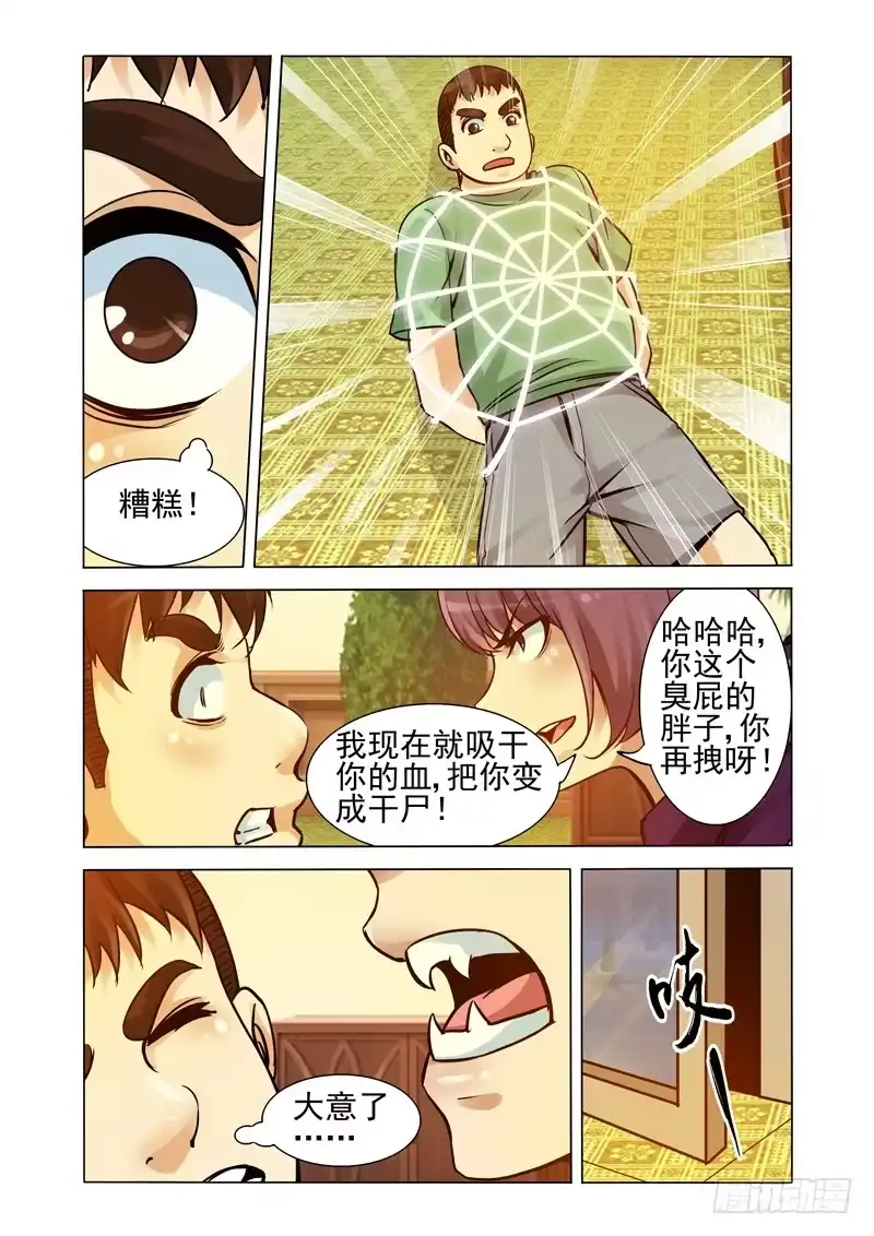 《我是大反派》第二百一十六话 小圣回来了？ 第3页