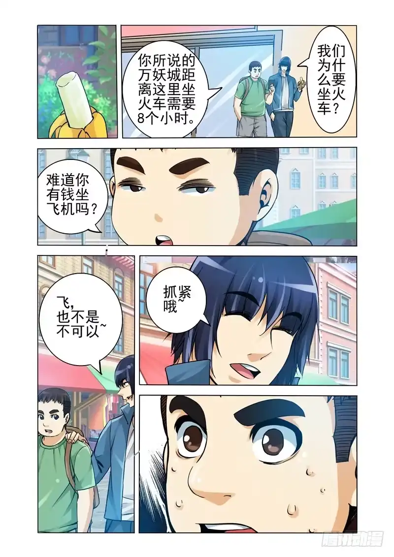 《我是大反派》第二百一十七话 老伙计 第2页