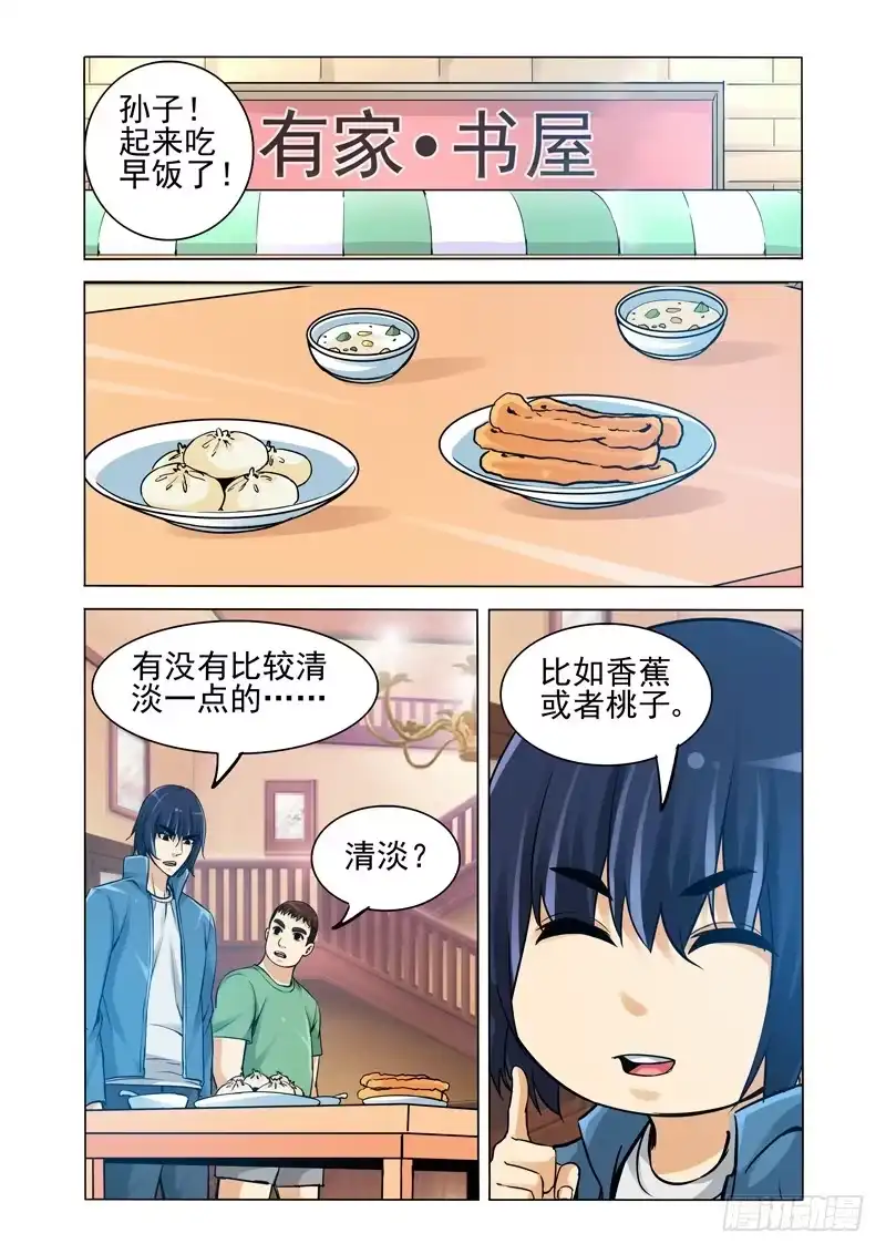 《我是大反派》第二百一十七话 老伙计 第1页