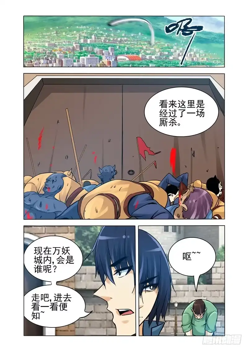 《我是大反派》第二百一十七话 老伙计 第3页
