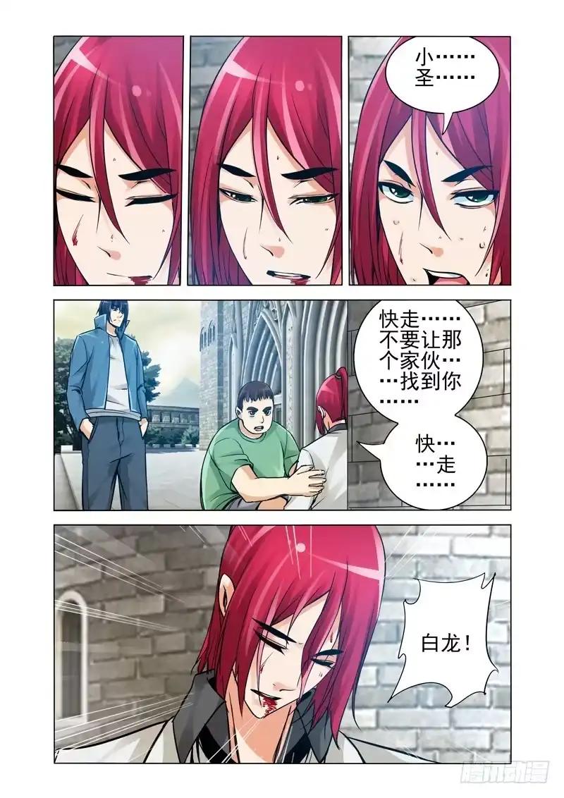 《我是大反派》第二百一十七话 老伙计 第6页