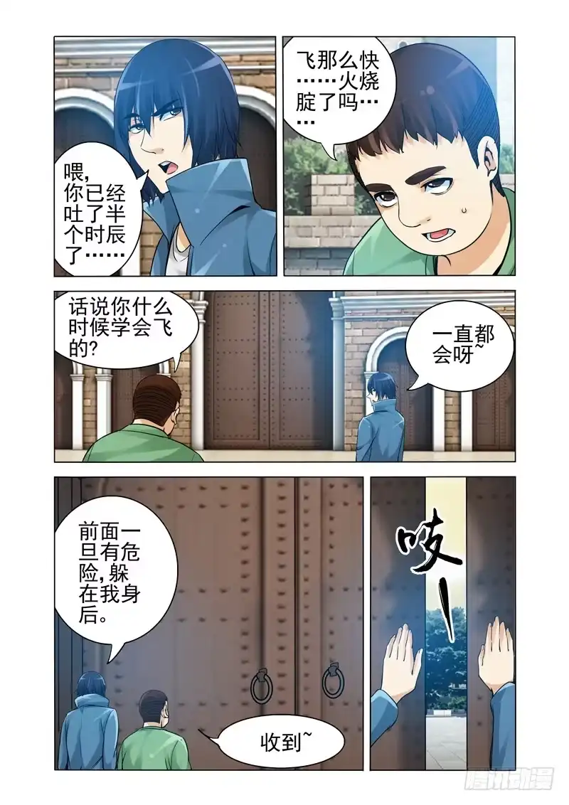 《我是大反派》第二百一十七话 老伙计 第4页