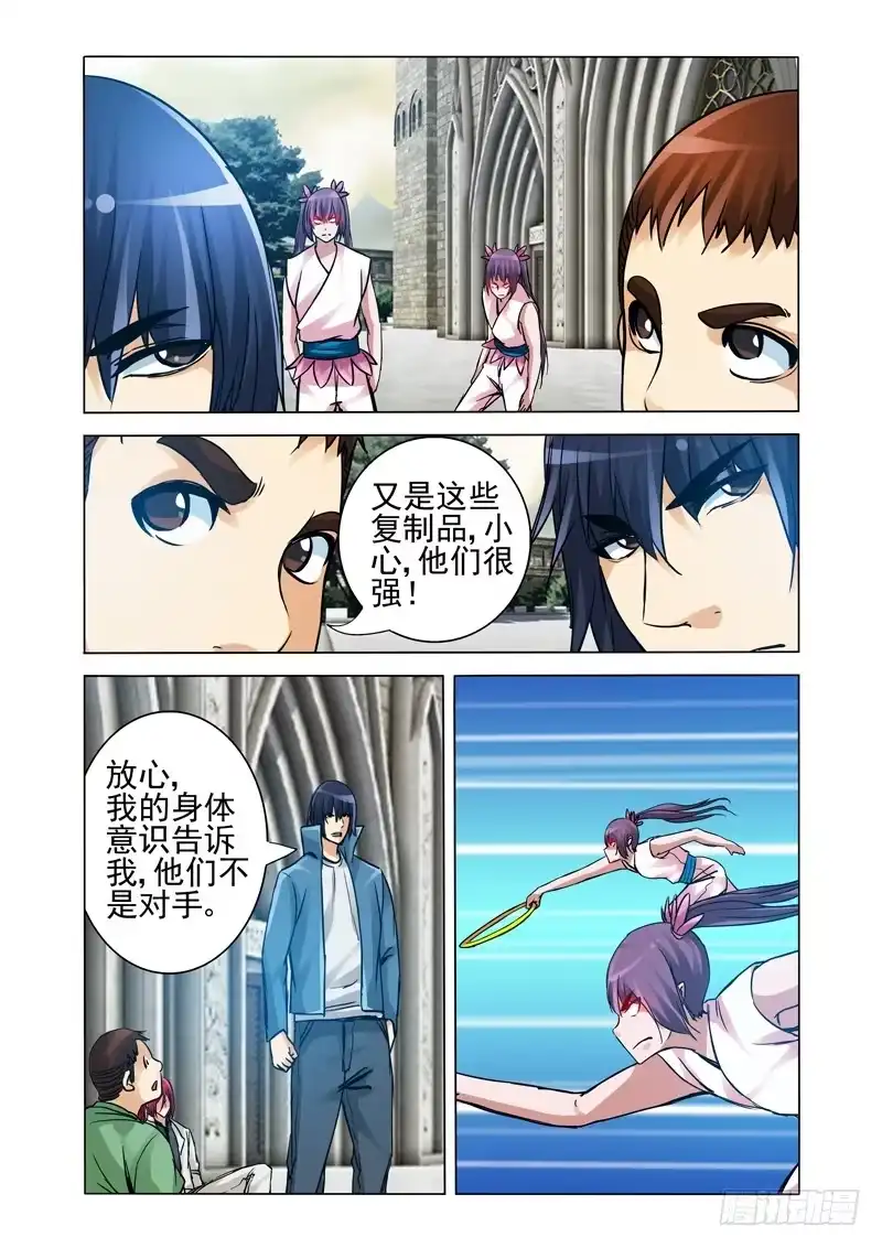 《我是大反派》第二百一十七话 老伙计 第8页