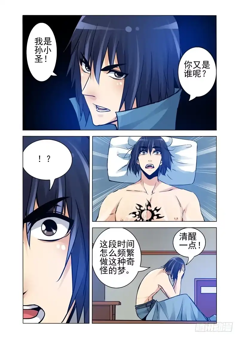 《我是大反派》第二百一十八话 心魔 第2页