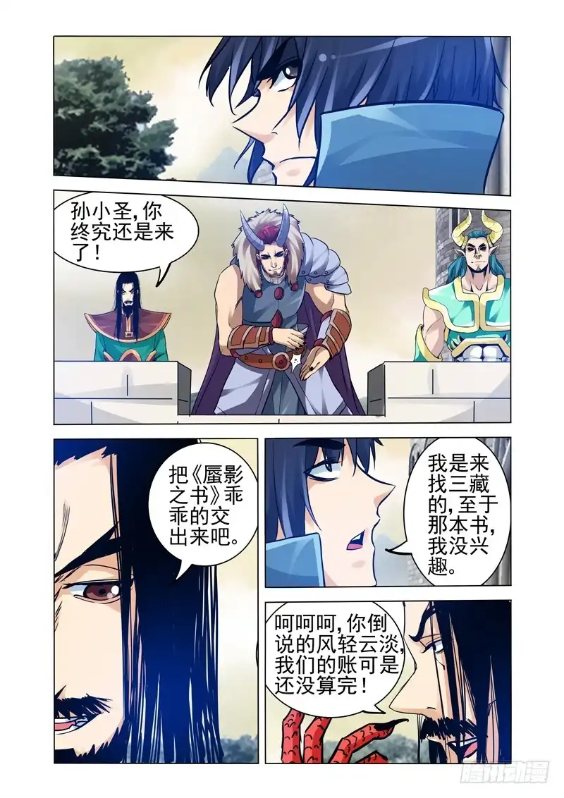 《我是大反派》第二百一十八话 心魔 第7页