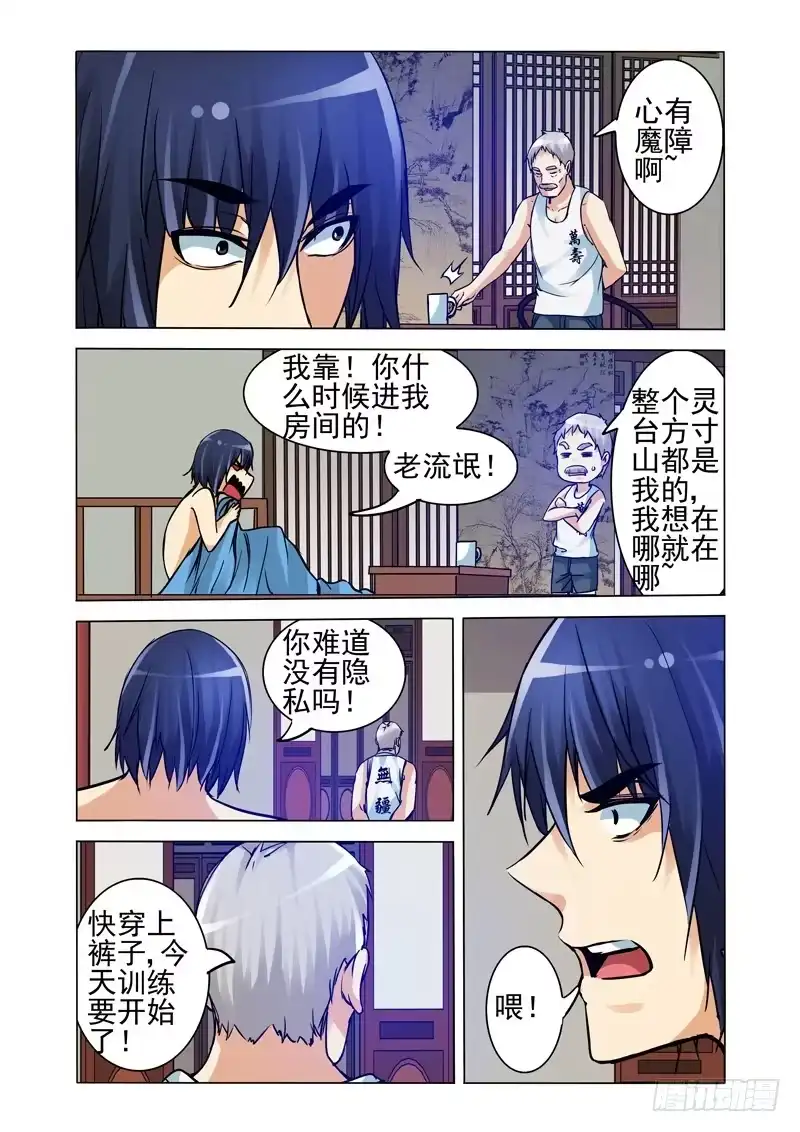 《我是大反派》第二百一十八话 心魔 第3页
