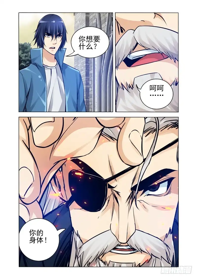 《我是大反派》第二百一十八话 心魔 第11页