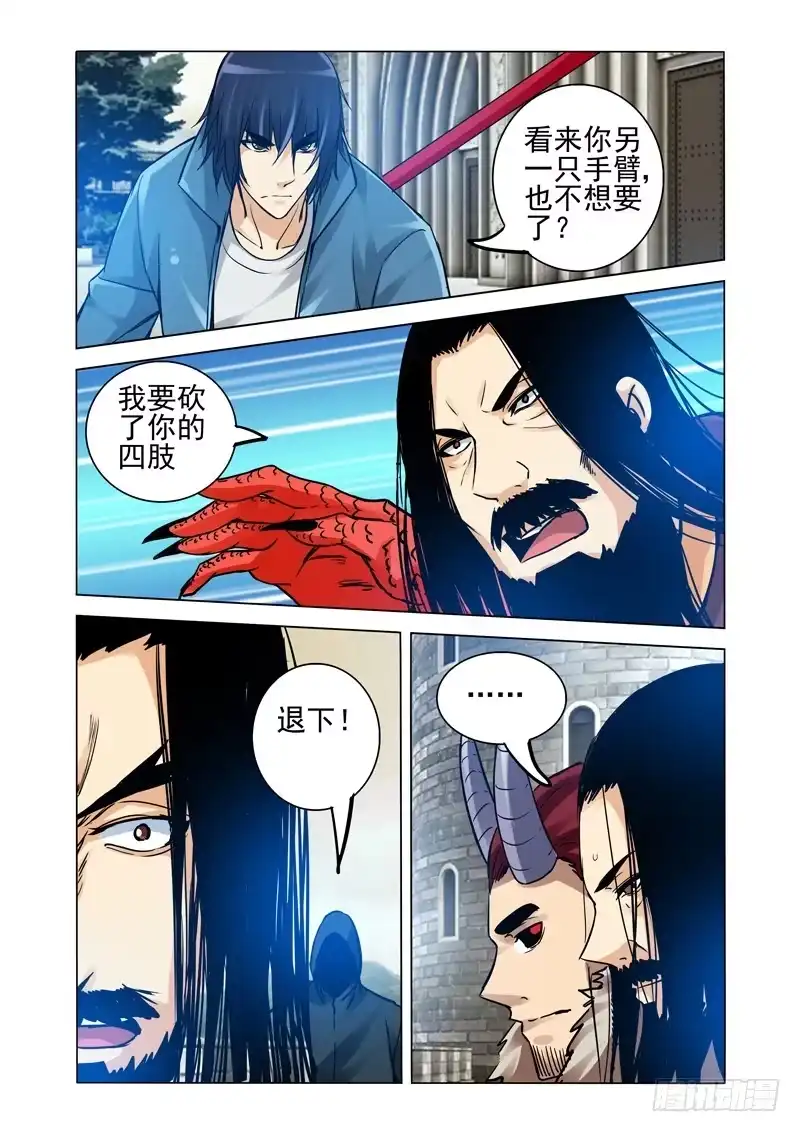 《我是大反派》第二百一十八话 心魔 第8页