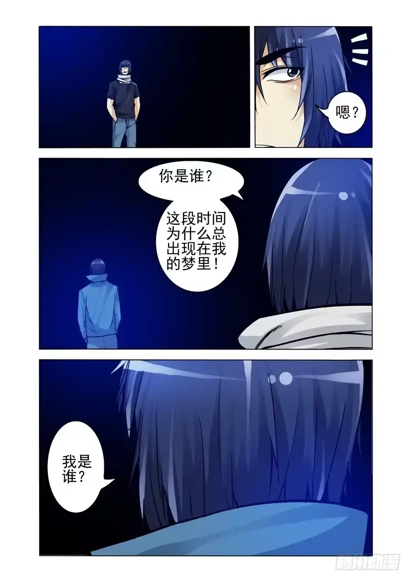 《我是大反派》第二百一十八话 心魔 第1页
