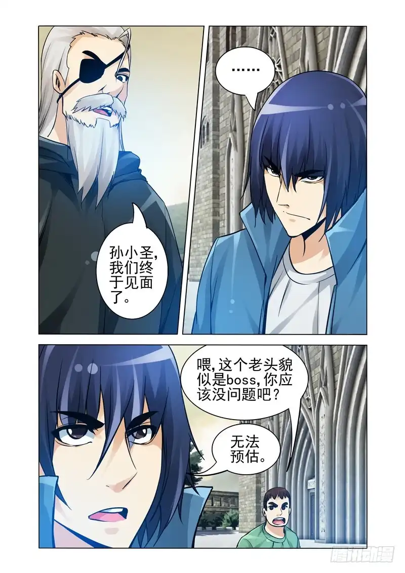 《我是大反派》第二百一十八话 心魔 第9页