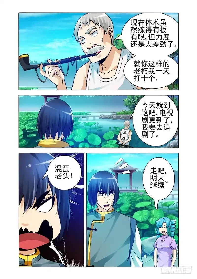 《我是大反派》第二百一十九话 活着不好吗？ 第4页