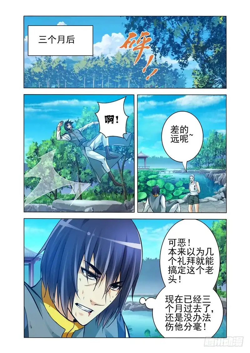《我是大反派》第二百一十九话 活着不好吗？ 第3页