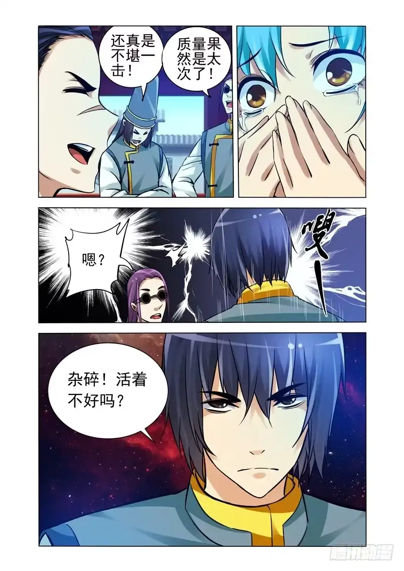 《我是大反派》第二百一十九话 活着不好吗？ 第11页