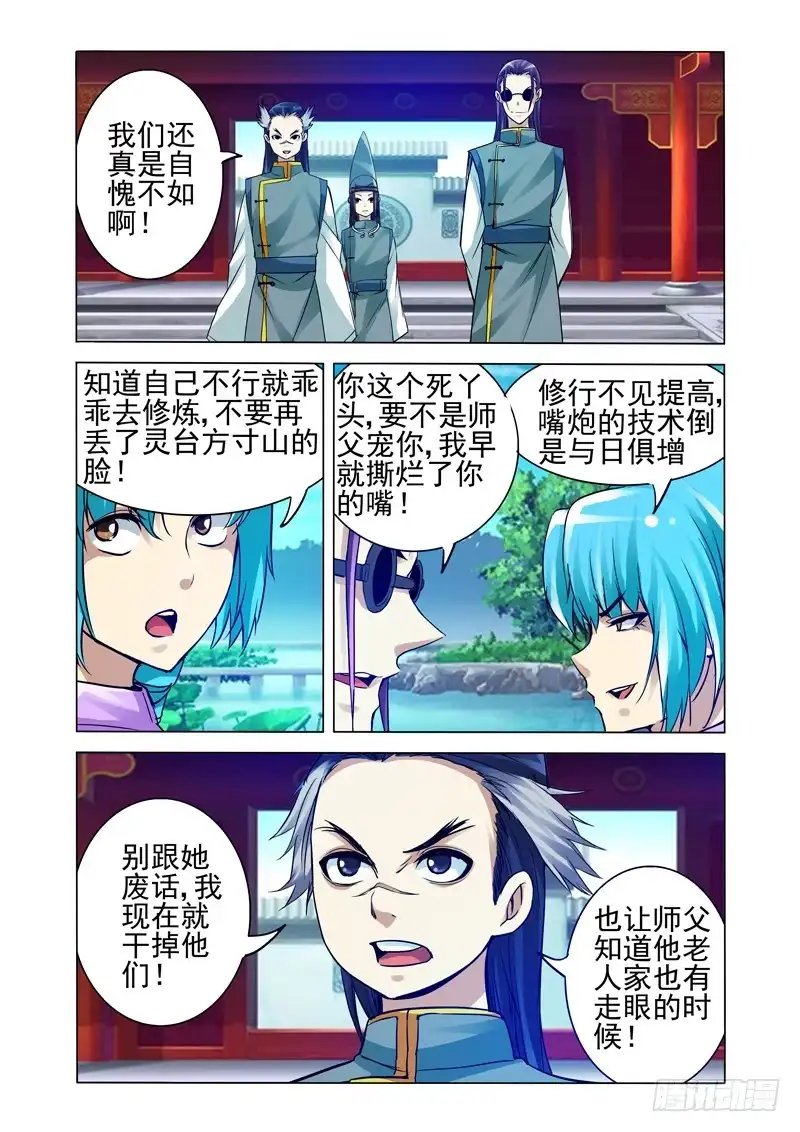 《我是大反派》第二百一十九话 活着不好吗？ 第6页