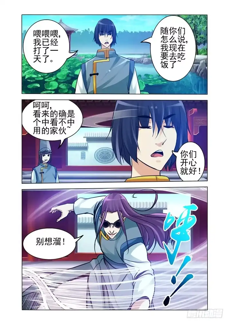 《我是大反派》第二百一十九话 活着不好吗？ 第7页