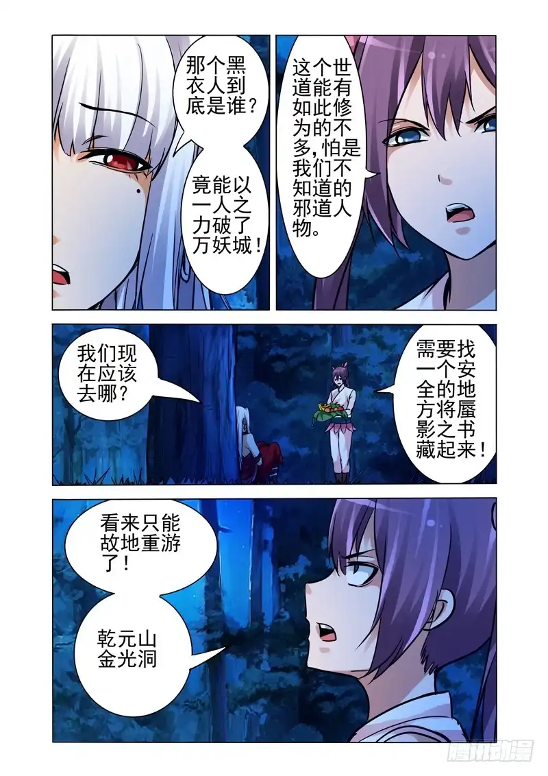 《我是大反派》第二百一十九话 活着不好吗？ 第2页