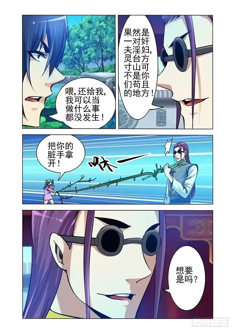 《我是大反派》第二百一十九话 活着不好吗？ 第9页