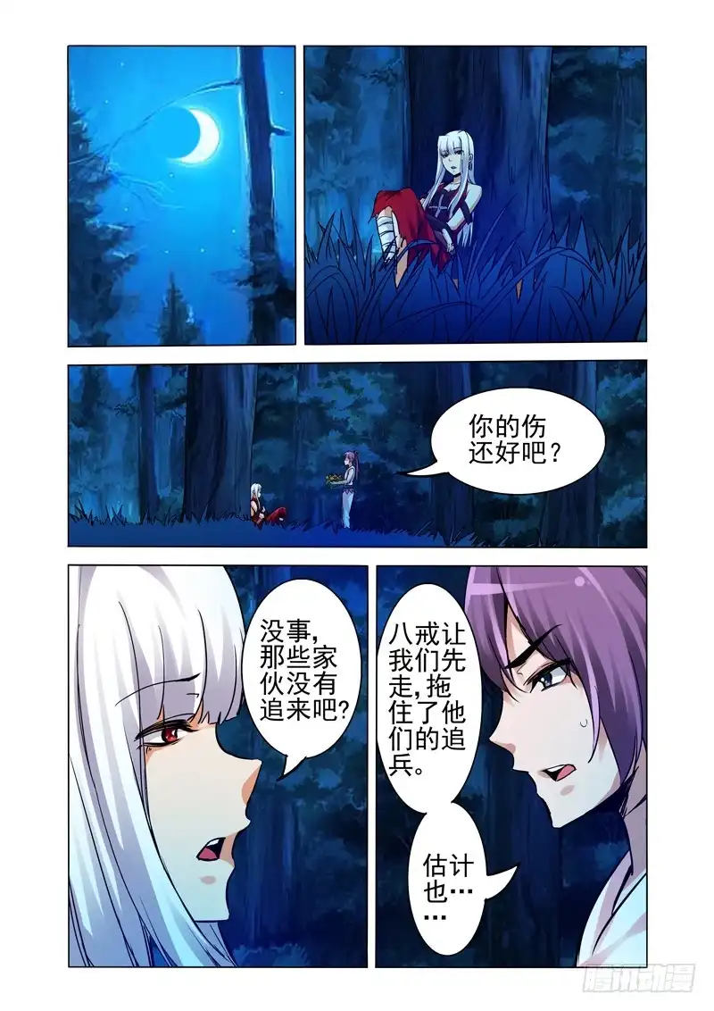 《我是大反派》第二百一十九话 活着不好吗？ 第1页