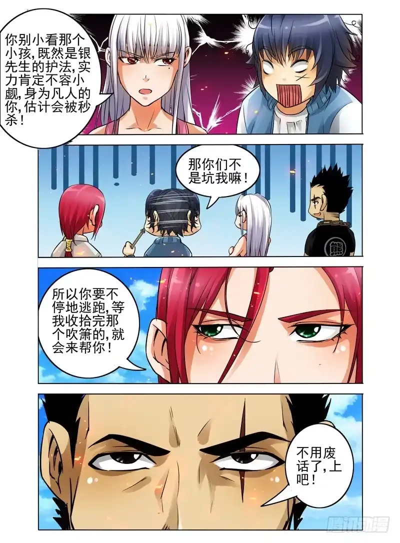 《我是大反派》第二十二话 压制？ 第2页