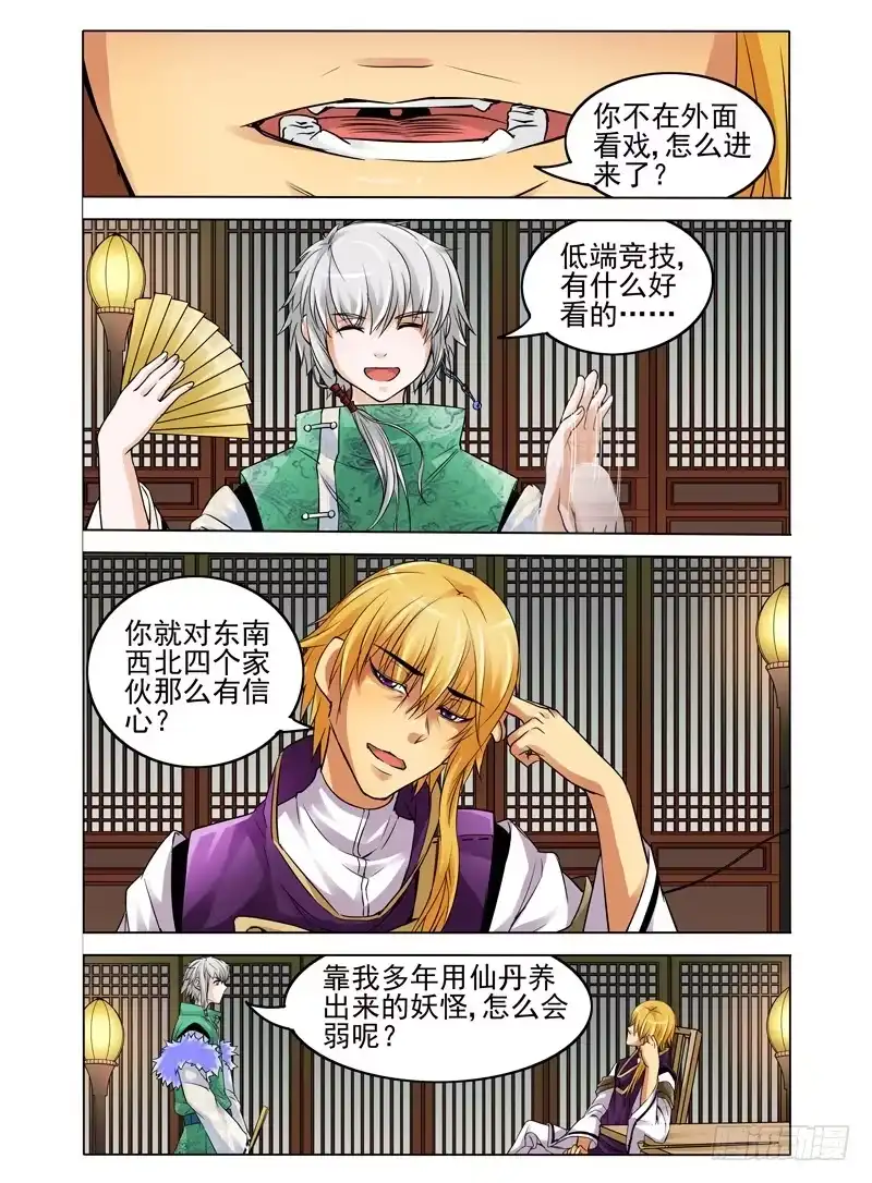 《我是大反派》第二十二话 压制？ 第3页