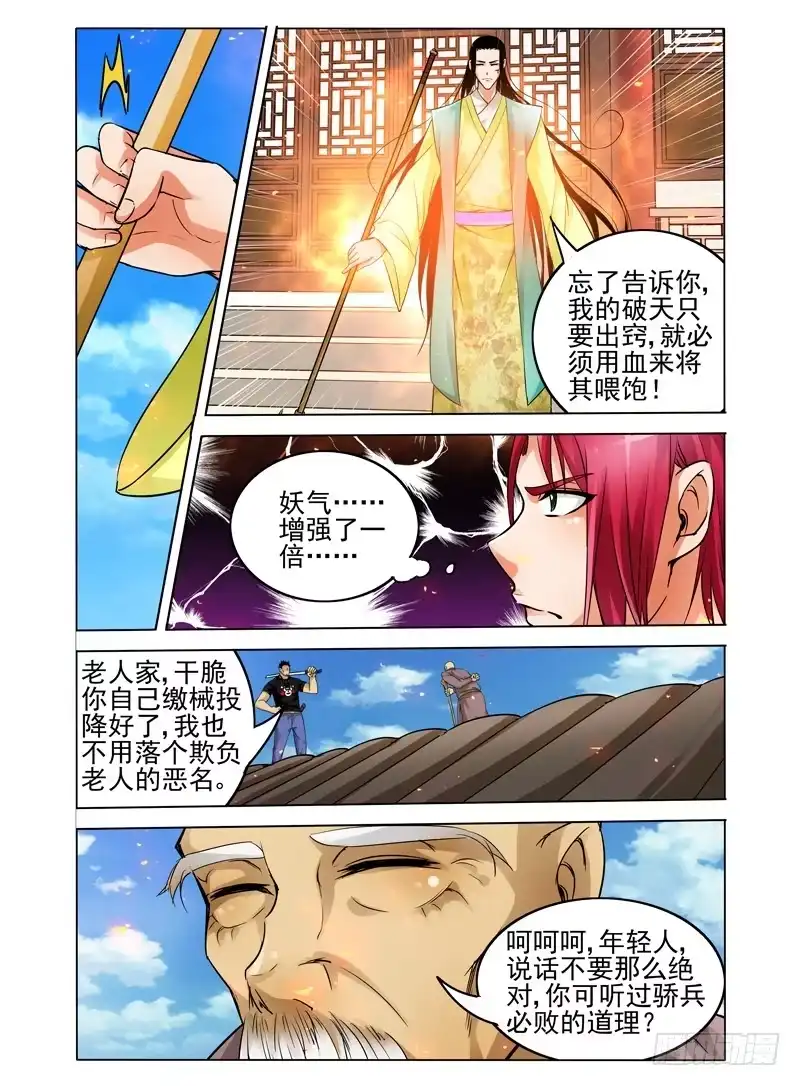 《我是大反派》第二十二话 压制？ 第7页