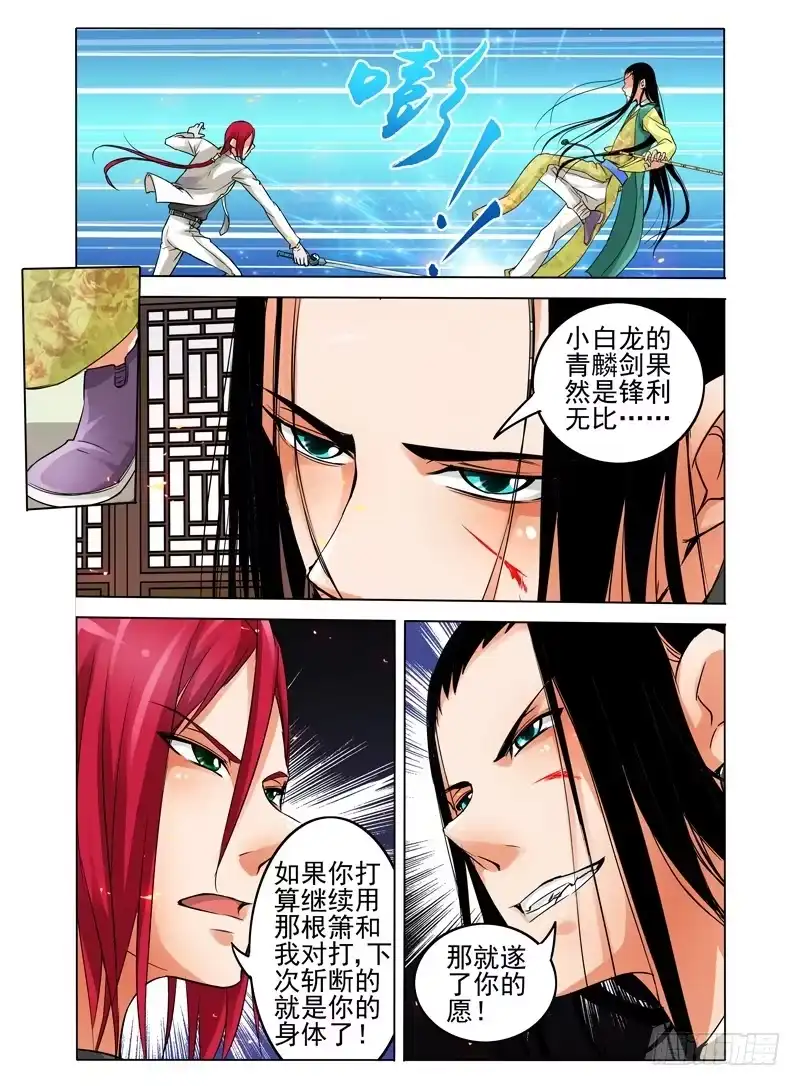 《我是大反派》第二十二话 压制？ 第5页