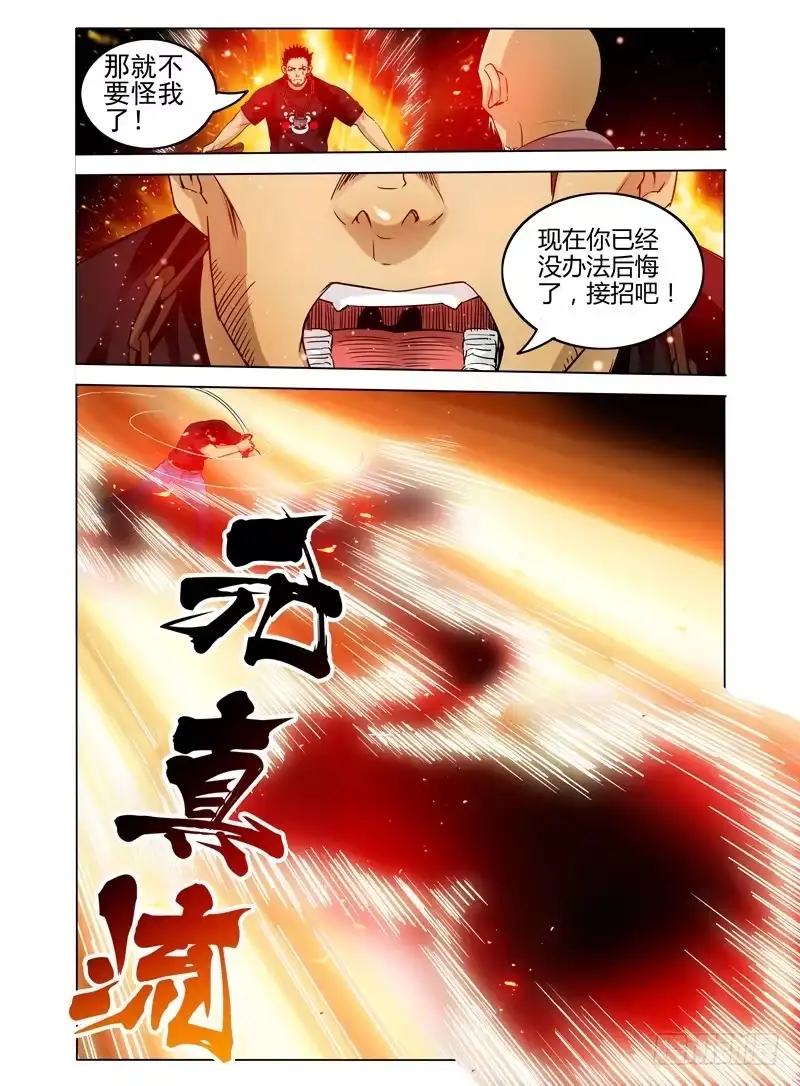 《我是大反派》第二十二话 压制？ 第8页