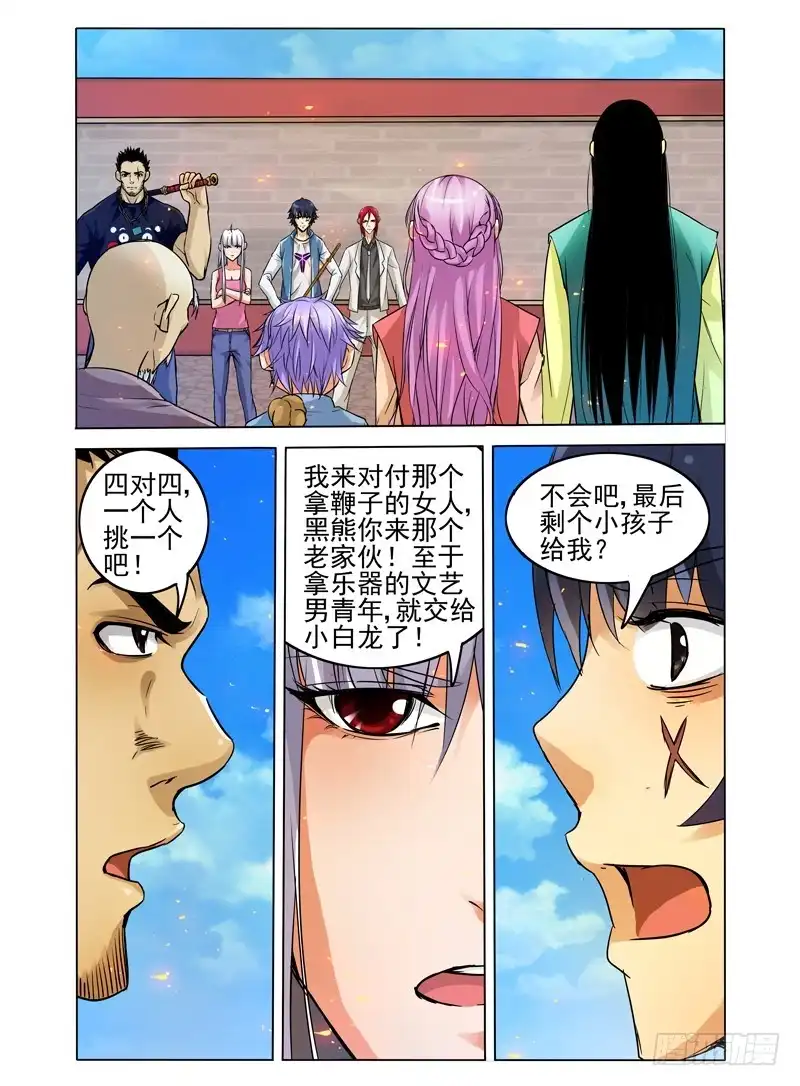《我是大反派》第二十二话 压制？ 第1页