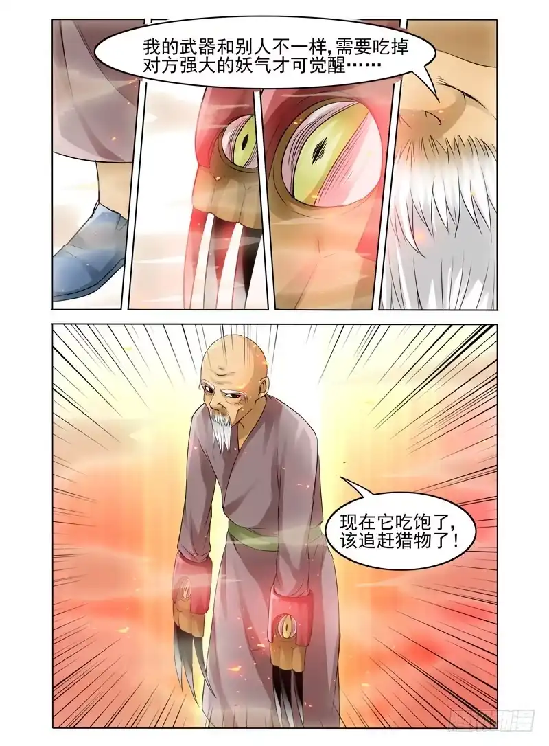 《我是大反派》第二十二话 压制？ 第11页