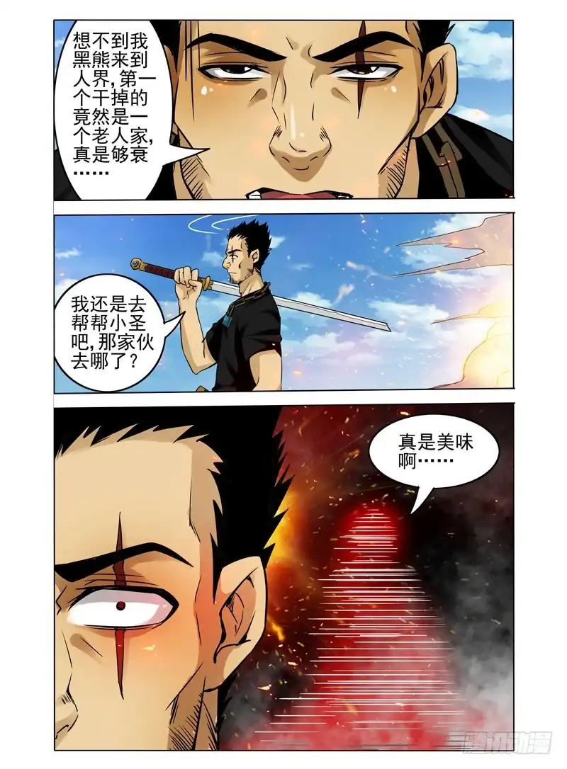 《我是大反派》第二十二话 压制？ 第10页
