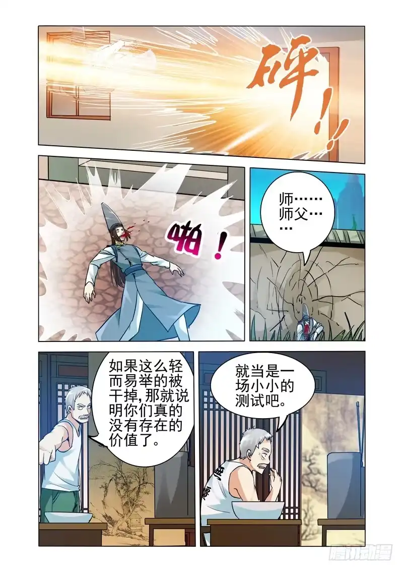 《我是大反派》第二百二十话 不作死就不会死 第8页