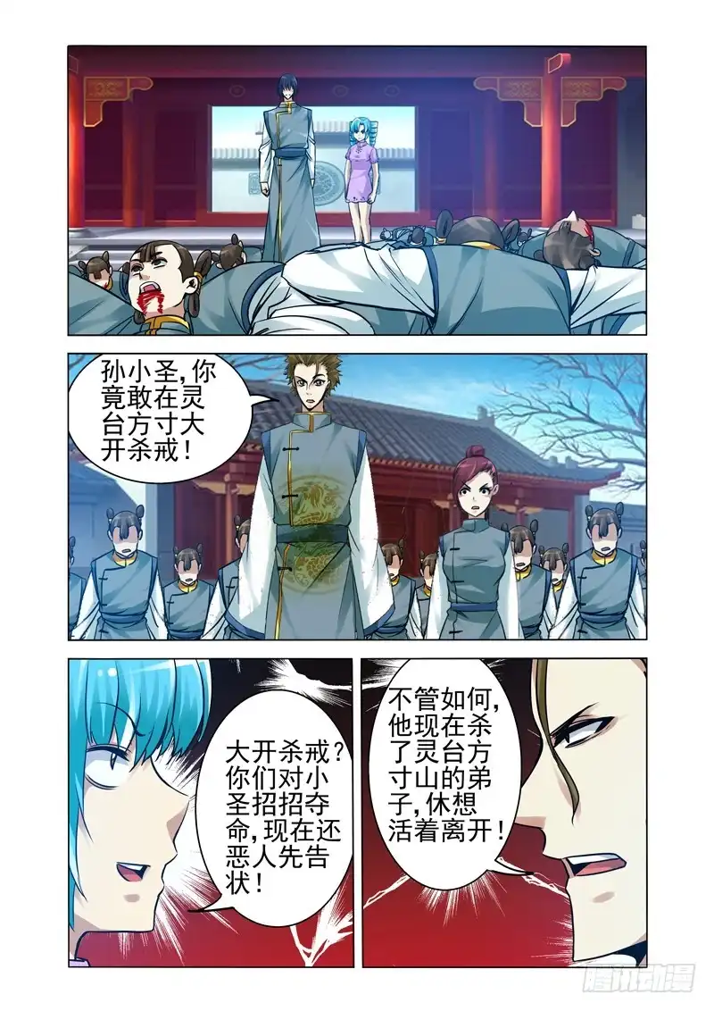 《我是大反派》第二百二十话 不作死就不会死 第9页