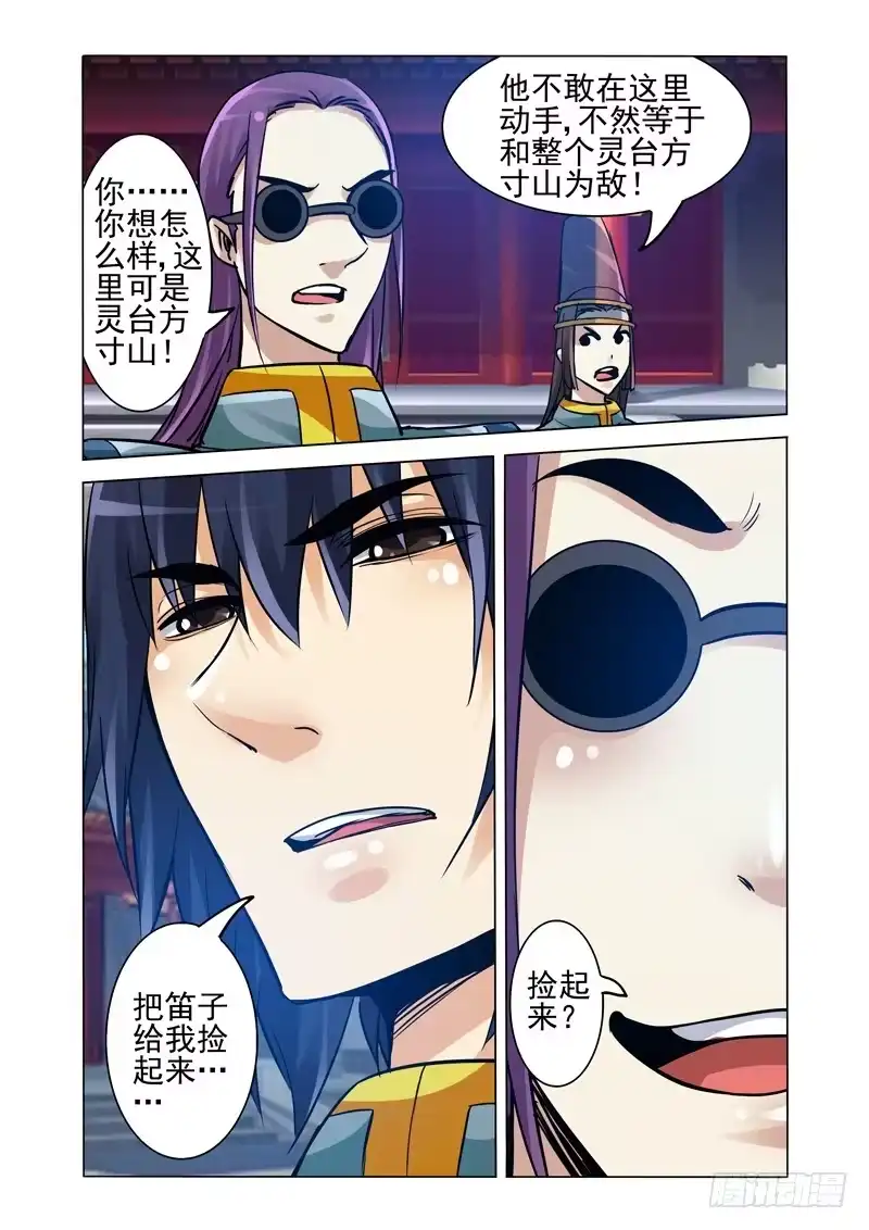 《我是大反派》第二百二十话 不作死就不会死 第1页