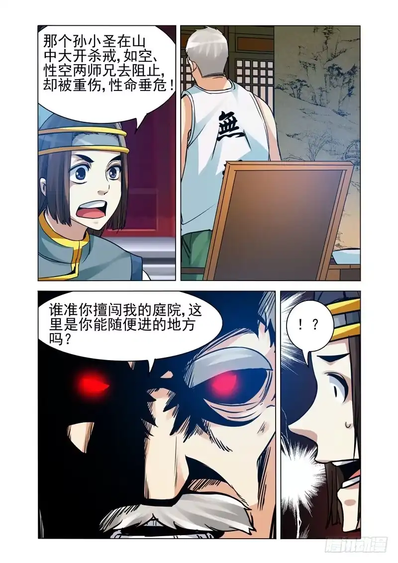 《我是大反派》第二百二十话 不作死就不会死 第7页