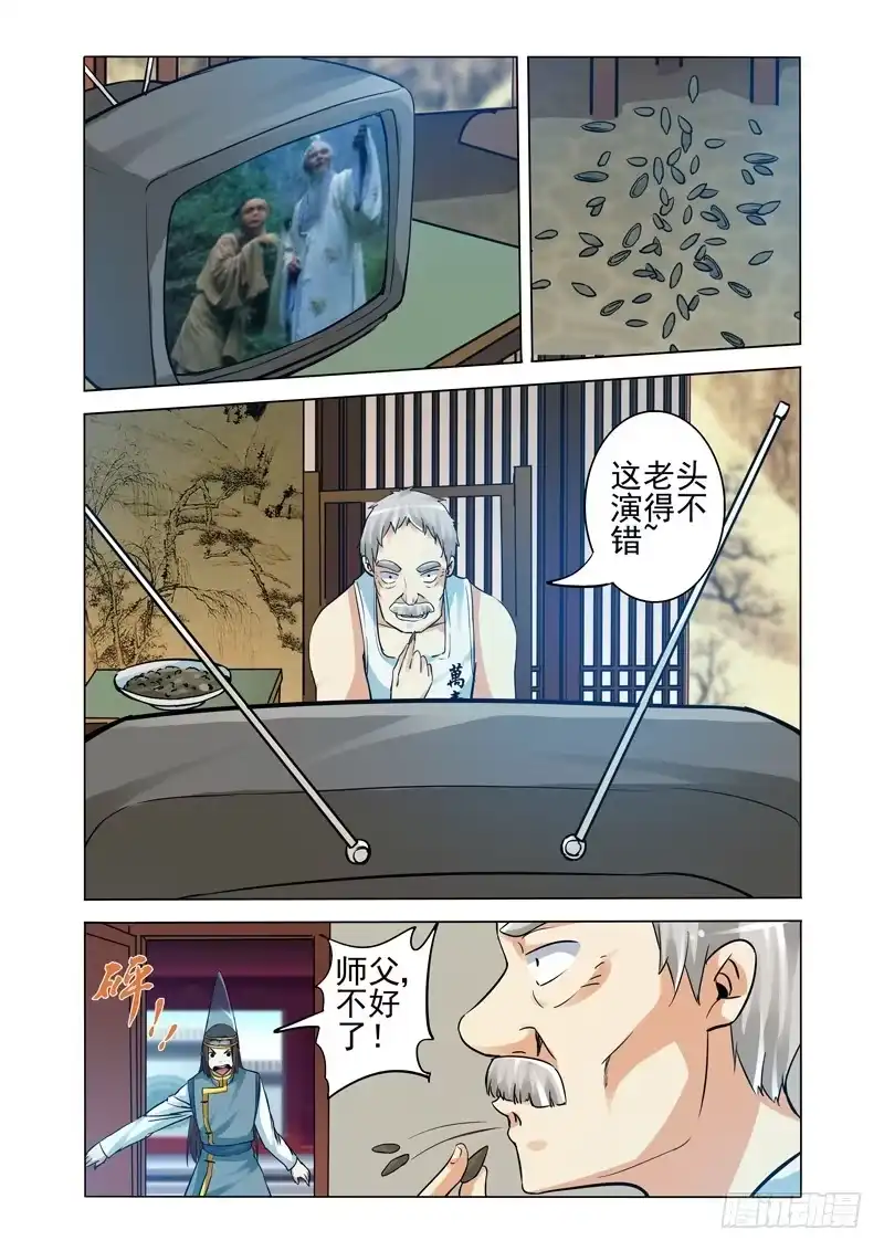 《我是大反派》第二百二十话 不作死就不会死 第6页